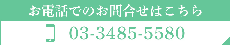 お電話でのお問合せはこちら